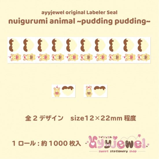 ラベラーシール29.nuigurumi animal~pudding pudding~