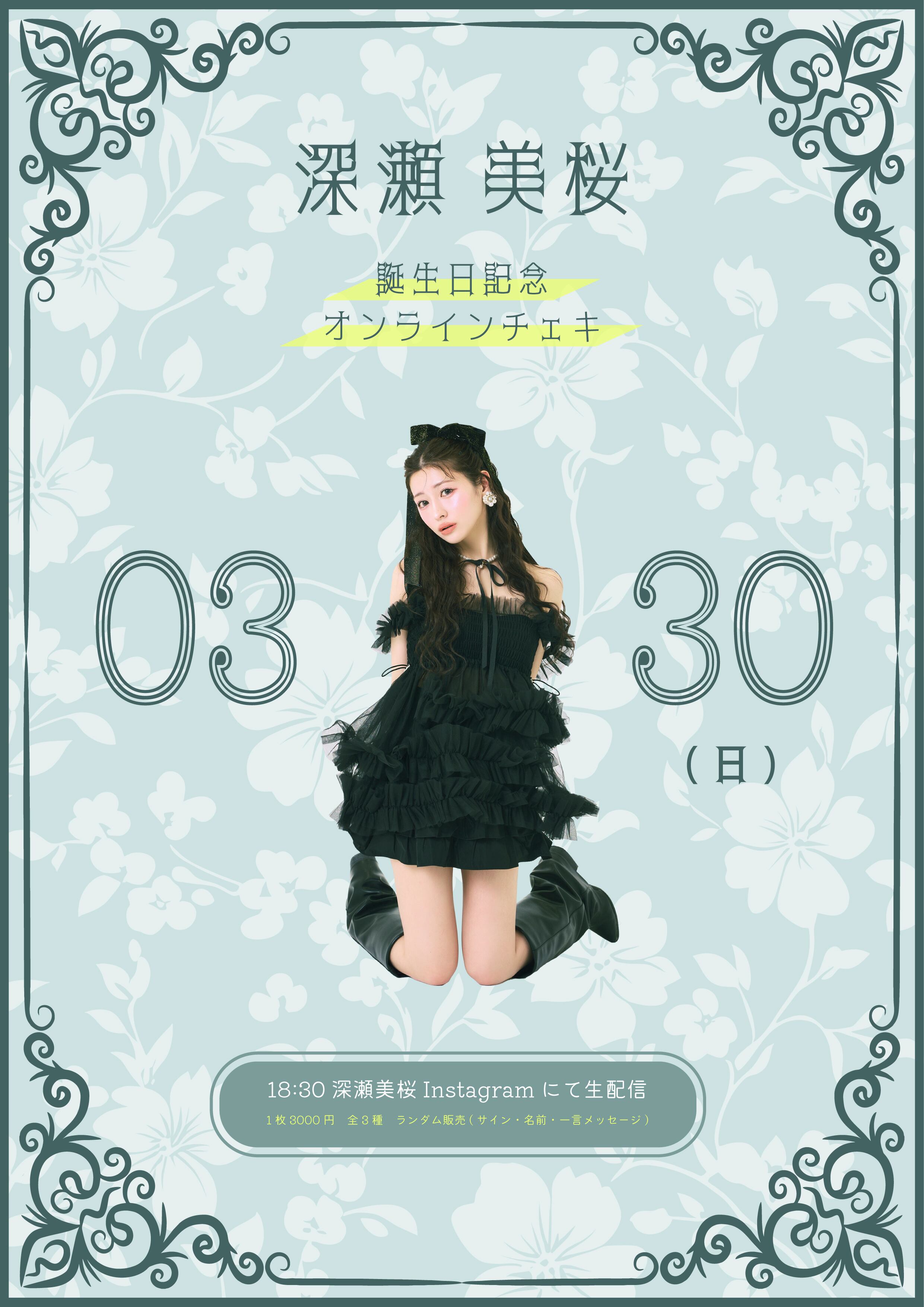 5/26.27(火.水)】Onephonyひよこメイドオンラインチェキ会 | サマリー