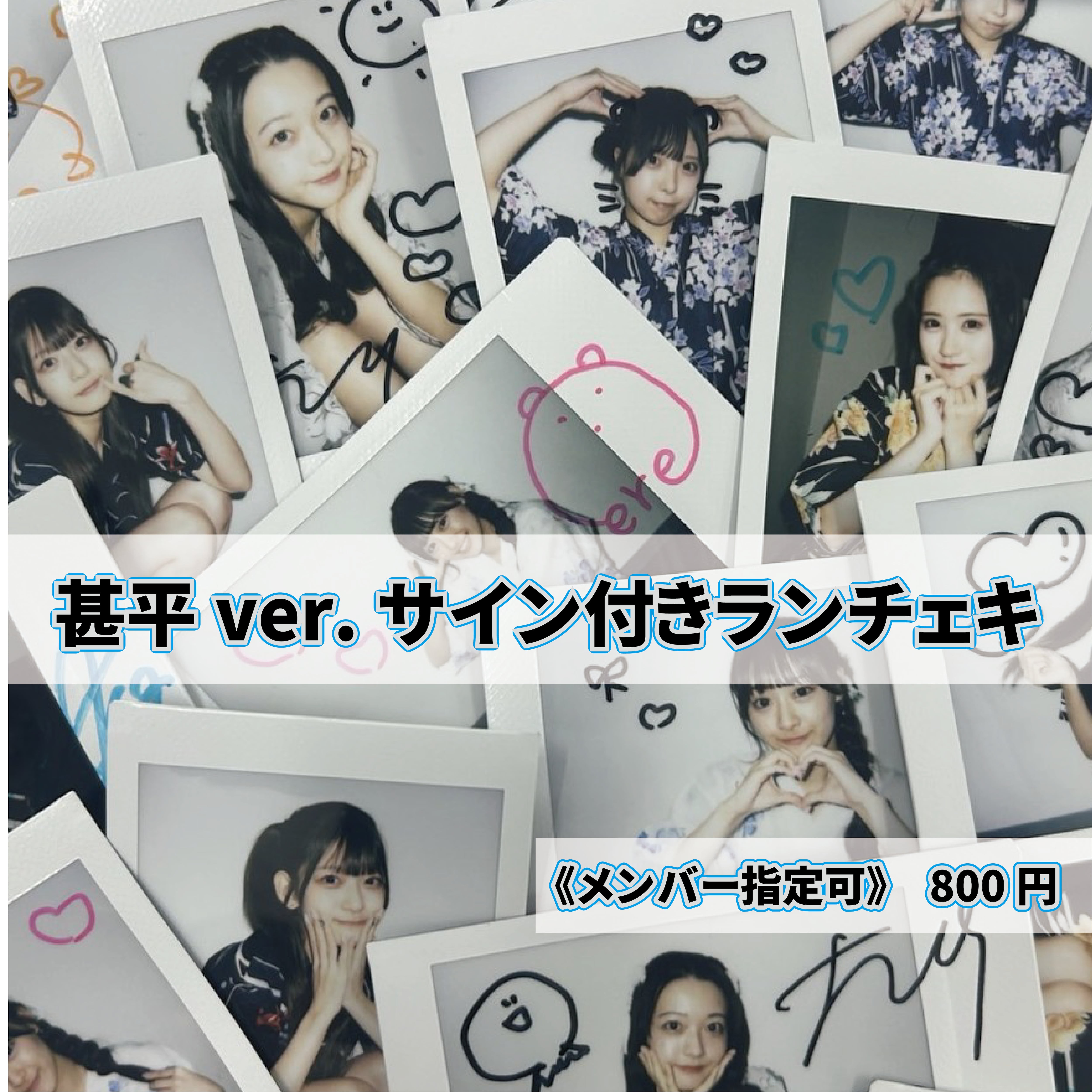アナタシア 芝健 ランチェキ チェキ KINGLYMASKofficialWEB 【公式通販】