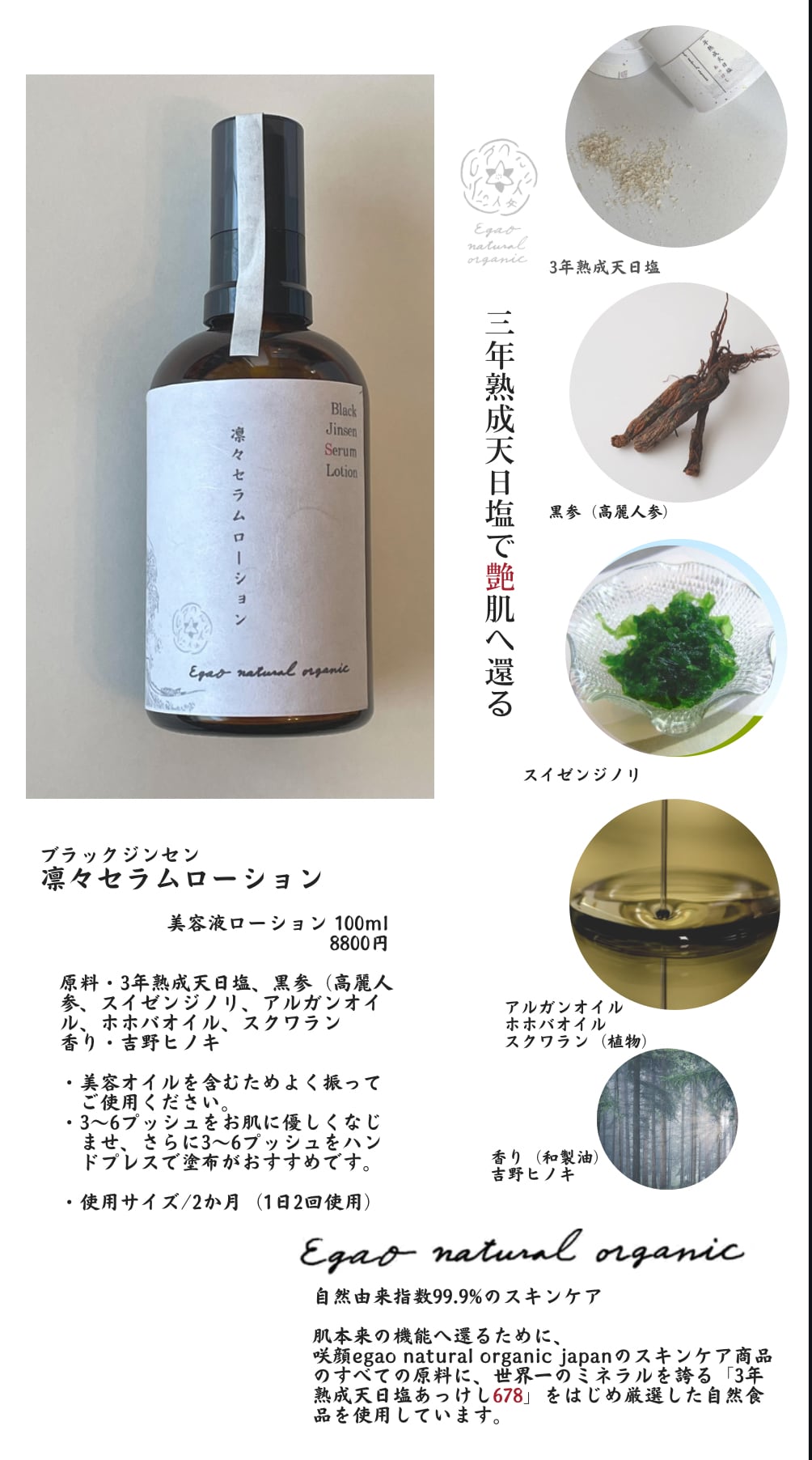 凛々セラムローションLily Black Jinsen Skin Serum Lotion | 咲顔