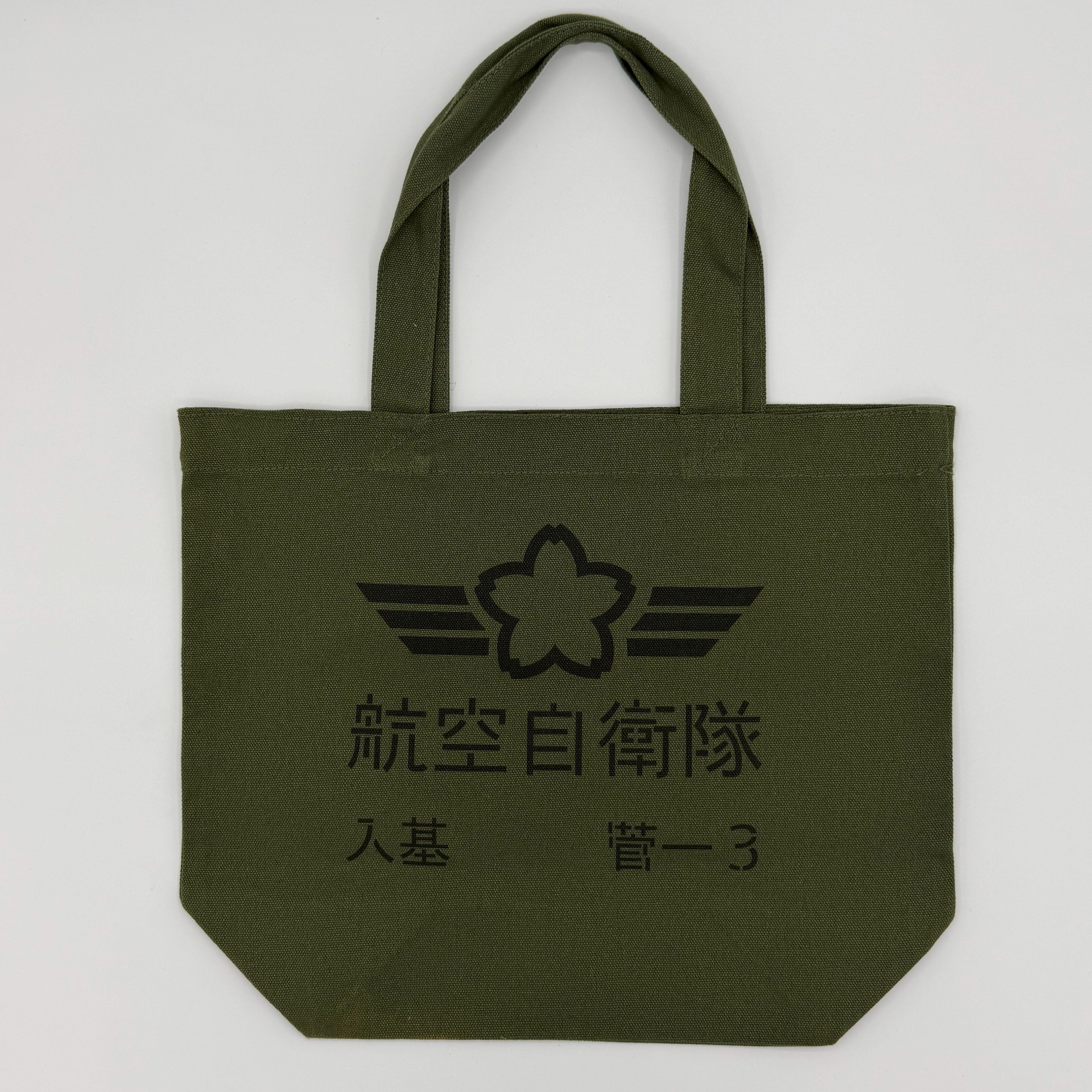 陸自 官品トートバック 東部方面特科連隊 | きなこ商店