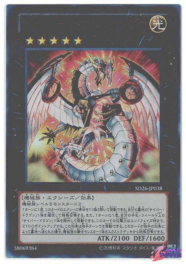 サイバー・ドラゴン・ノヴァ　[ウルトラ] [ランクD] [SD26-JP038] [遊戯王]