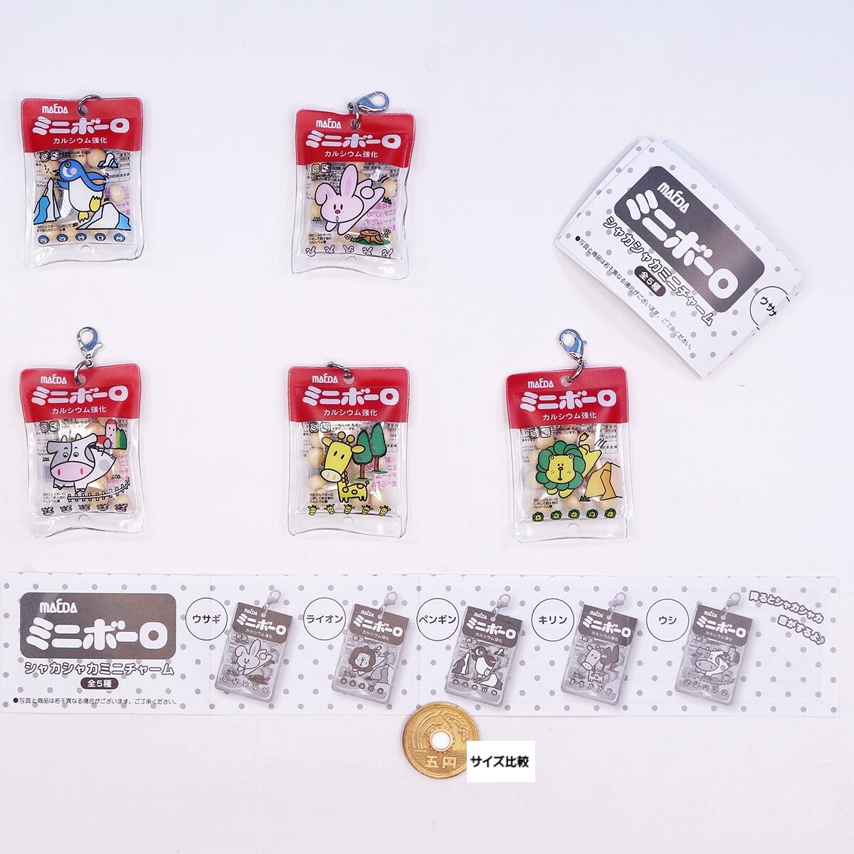 大阪マエダのミニボーロ シャカシャカミニチャーム フクヤ 【全5種