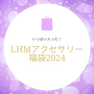 色が選べる！アクセサリー福袋2024