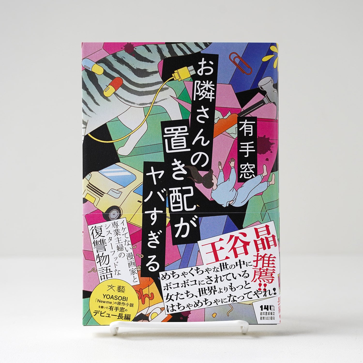 モノからモノが生まれる | ブルーノ・ムナーリ | rebelbooks