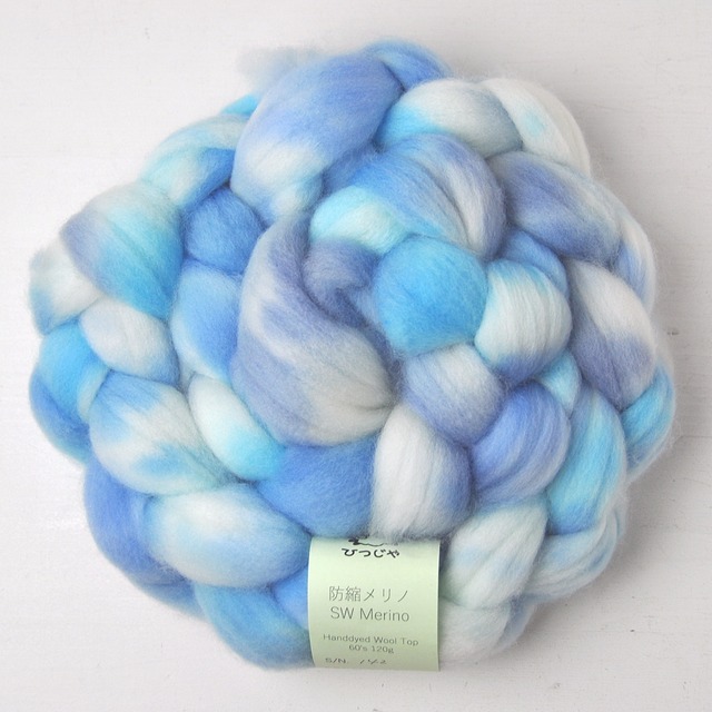 手染め羊毛【防縮メリノ60'sトップ・142】約120g