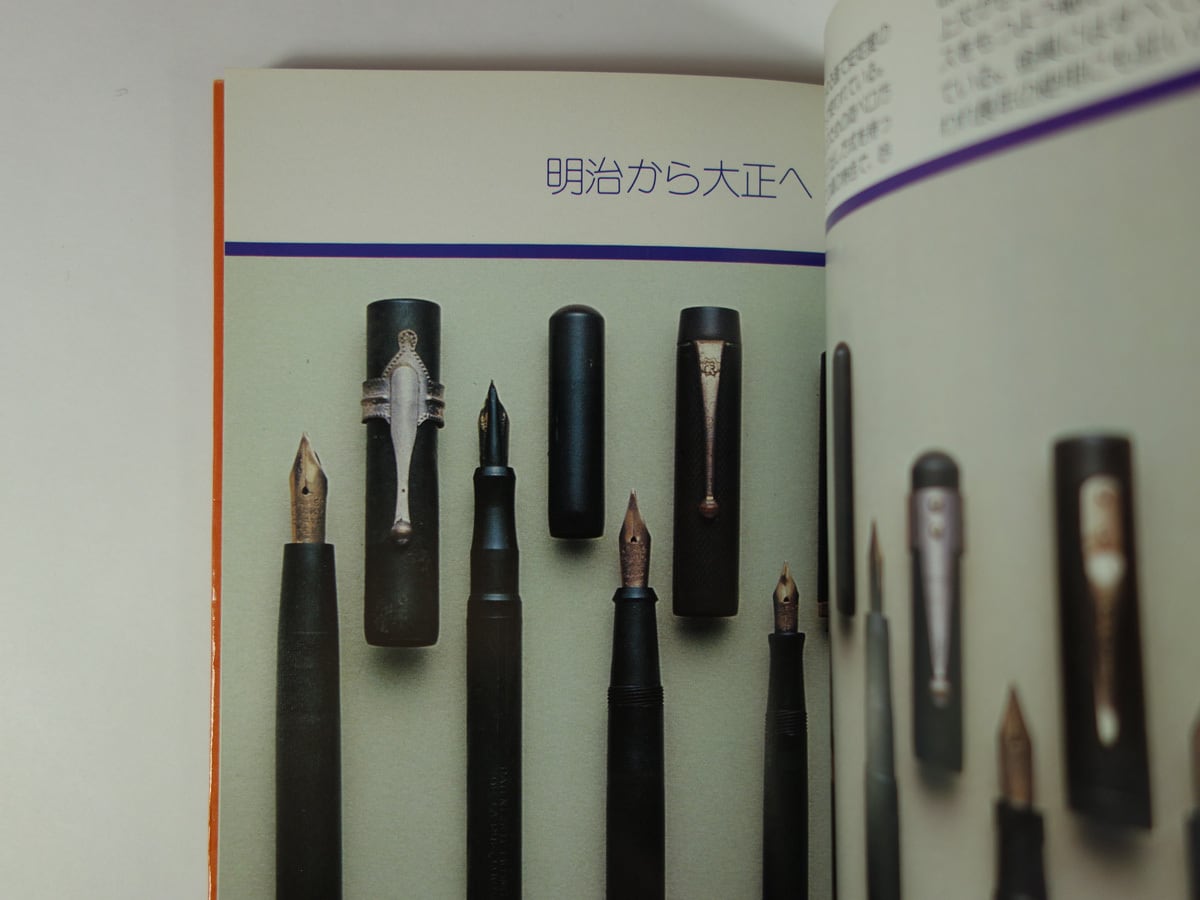万年筆（梅田晴夫 著） - 平凡社カラー新書89 | bookstore ナルダ