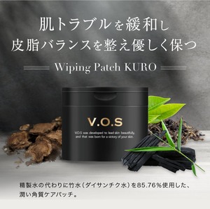 【美容パッチ】V.O.S ワイピング パッチ KURO