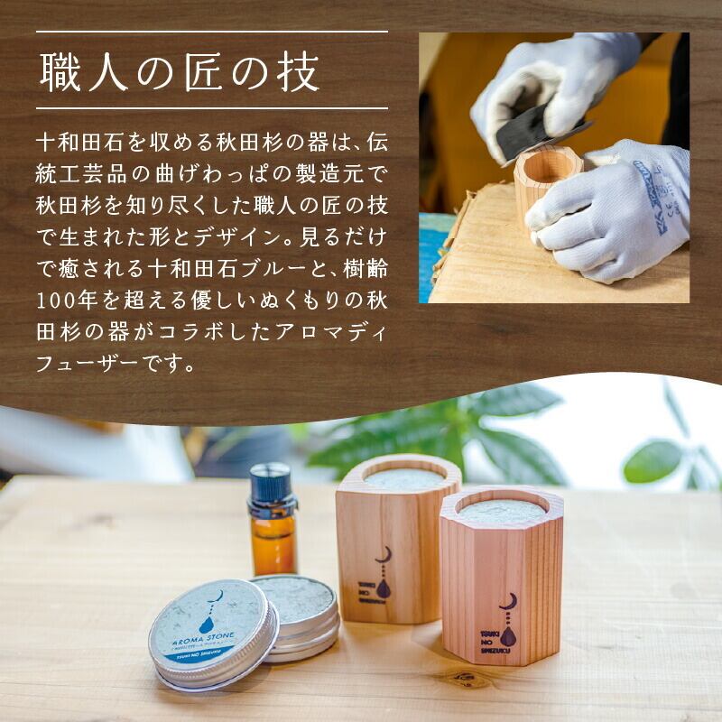 十和田石と秋田杉のアロマディフューザー（雫型） | アロマ工房 月ノ雫