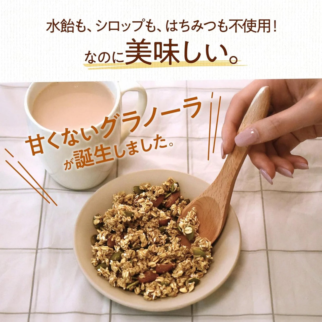 NINZIA｜おつまみグラノーラ