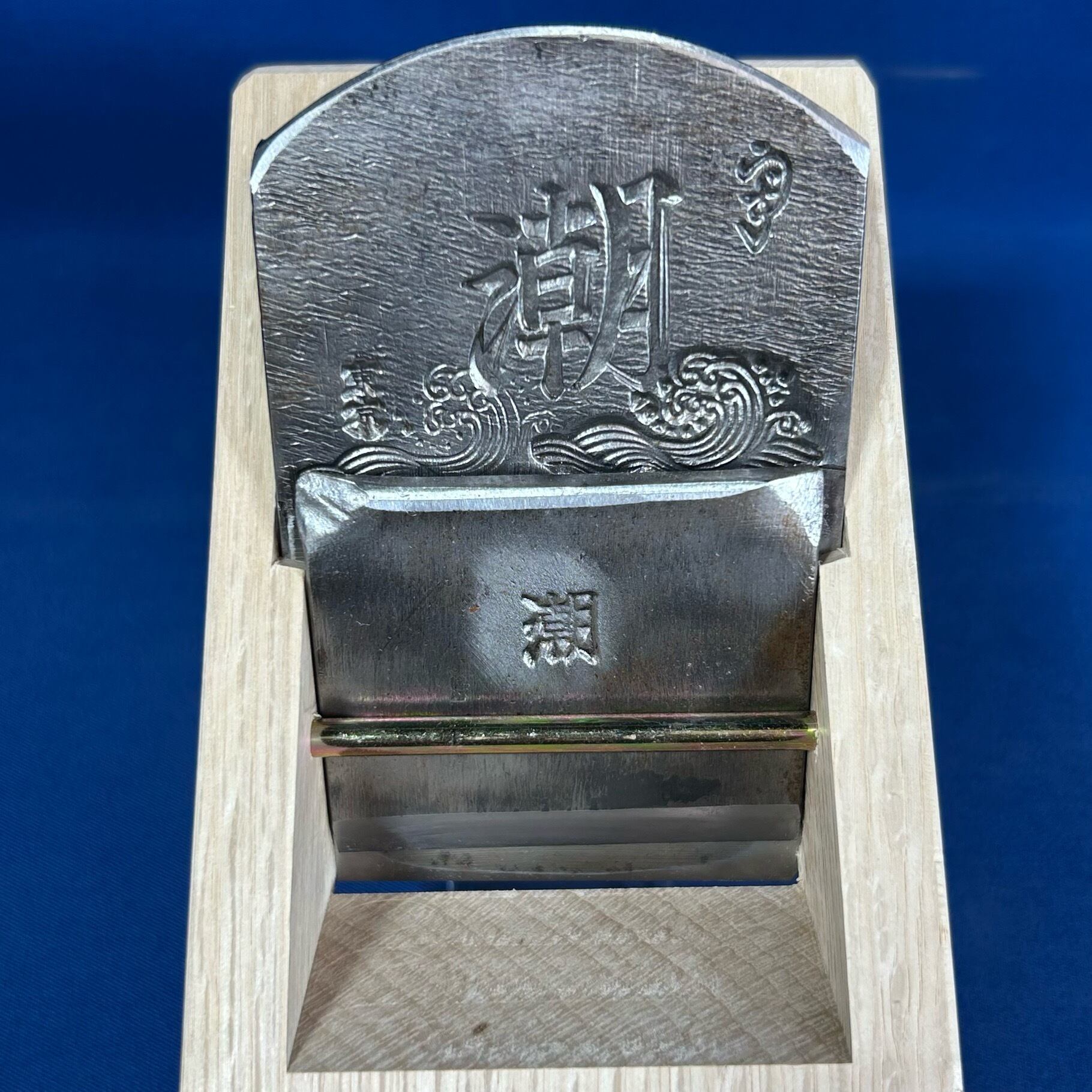 銘.潮 鉋〈寸八/70mm〉白樫台(西村木工)：包み口/油無し 鉋台入れ済 刃
