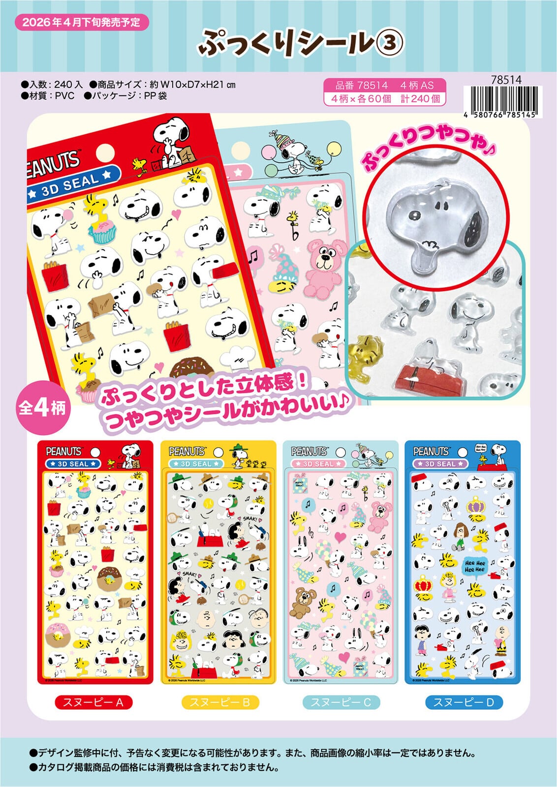 公式ライセンス商品】SNOOPY 3Dシール | Select Shop myst