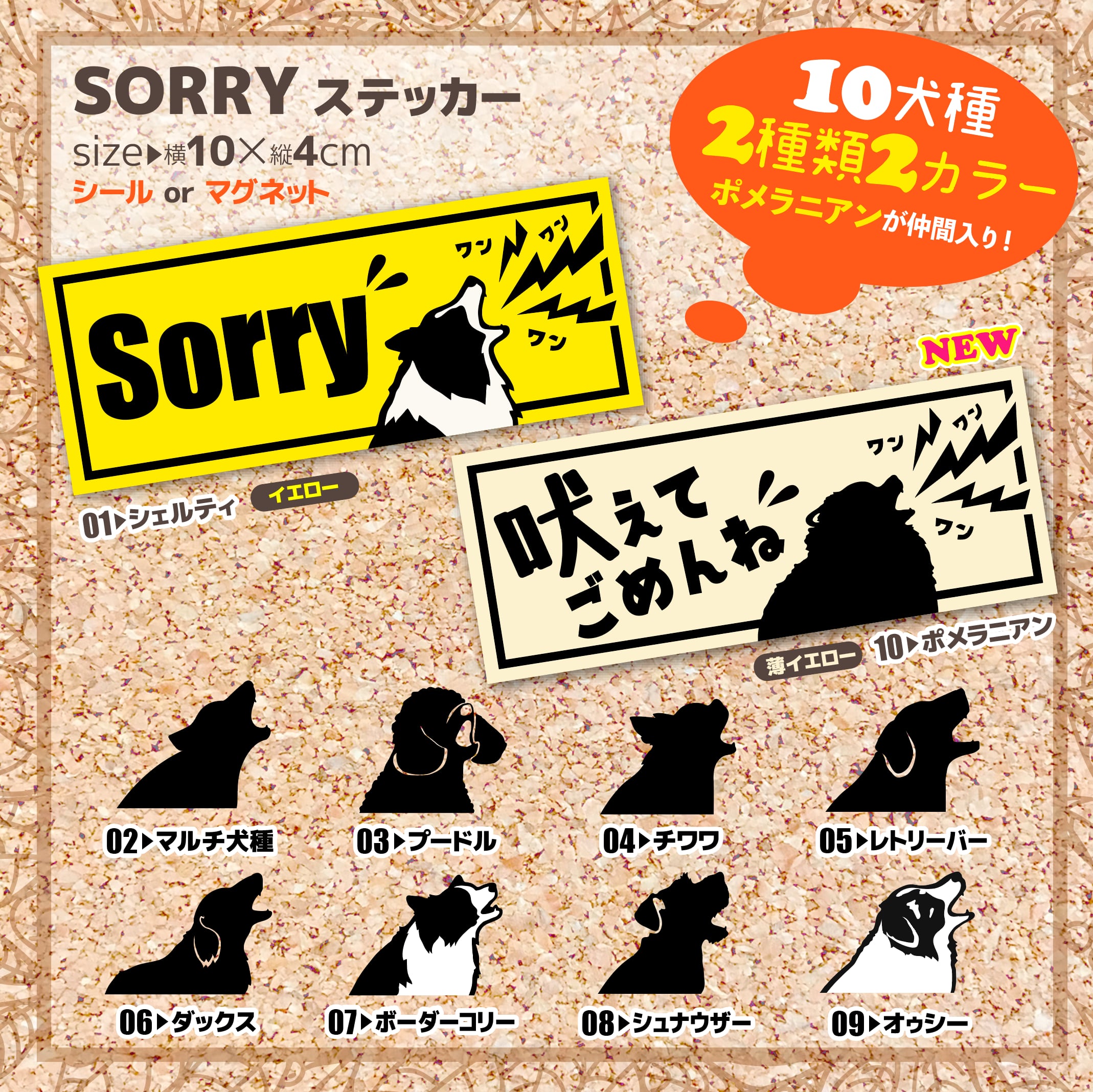 SORRYステッカー【10犬種2種類】シールorマグネットRENEWAL