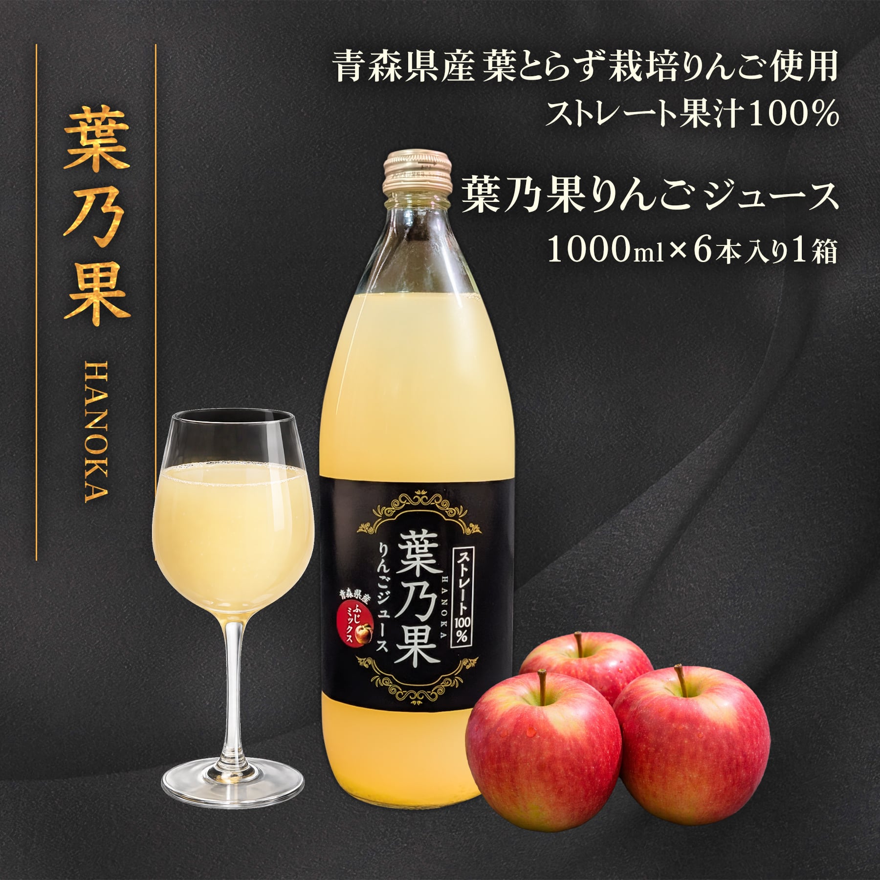 葉とらずサンふじ | ニチノウチョイス