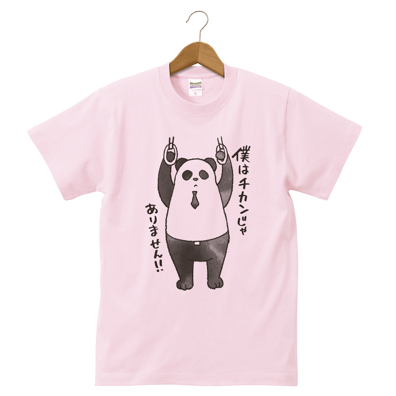 ちかんじゃない