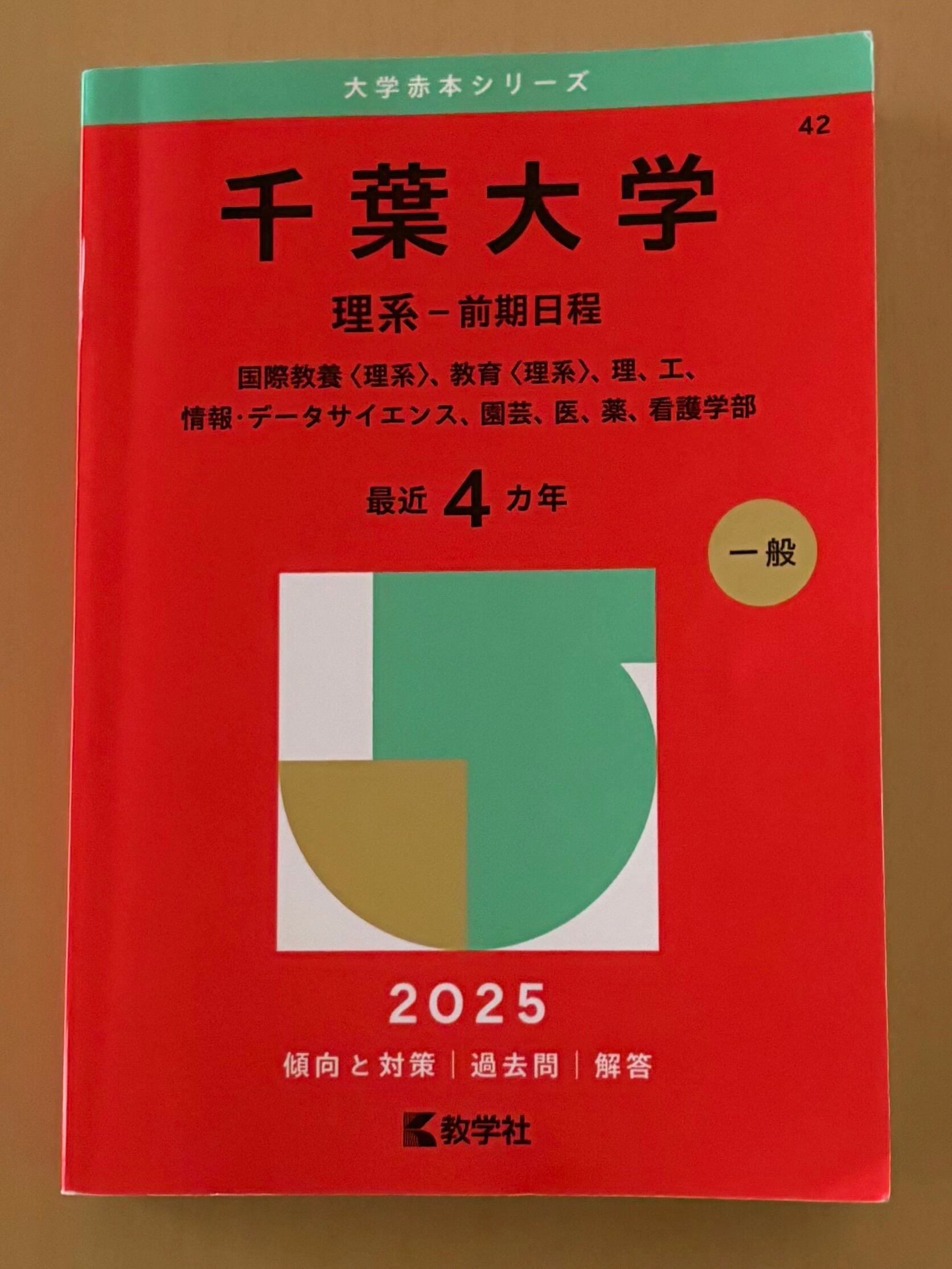 2024年度 私立医学部入試問題と解答 8.順天堂大学 | PAY ID