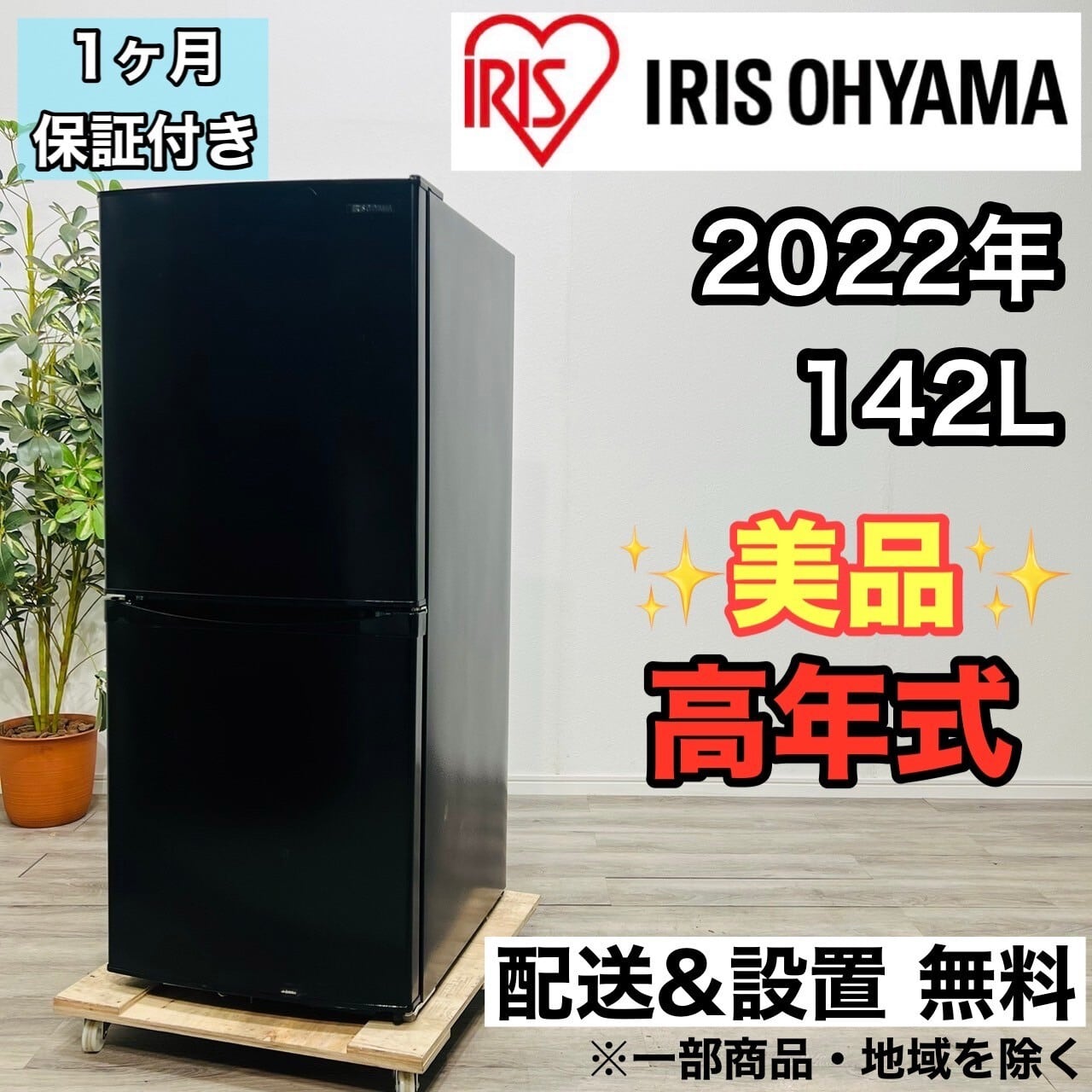 ⚠️ご購入前コメント必須‼️★ハイアール★2ドア　冷凍冷蔵庫　138L 2021年製