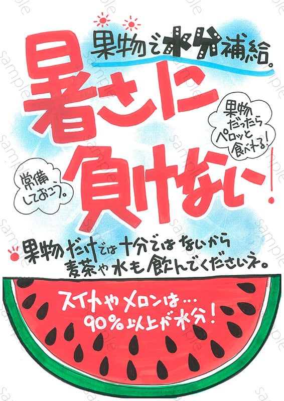 手書きPOP 販促 広告 水分補給 注文 手書きPOP 販促 広告 水分補給 注文