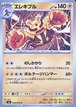 エレキブル【U】{023/076} [M6]