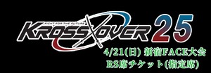 4/21 KROSS×OVER.25 新宿FACE大会 RS席チケット(指定席)