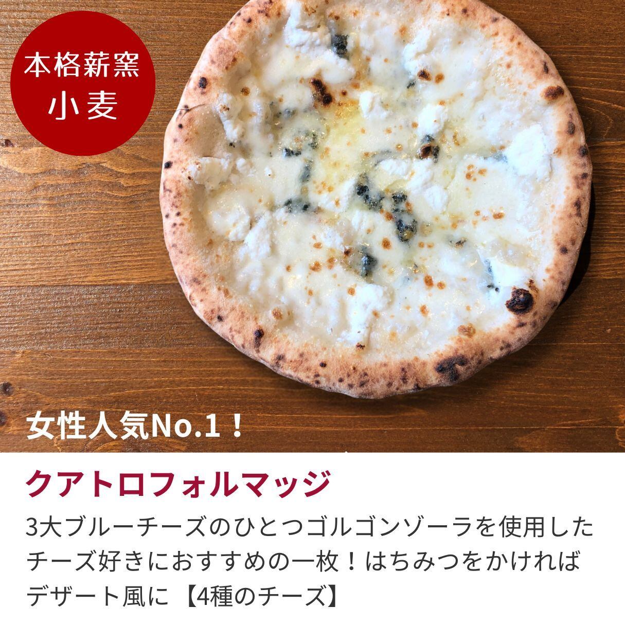 単品よりお買い得】【本格薪窯】水牛マルゲリータとクアトロ