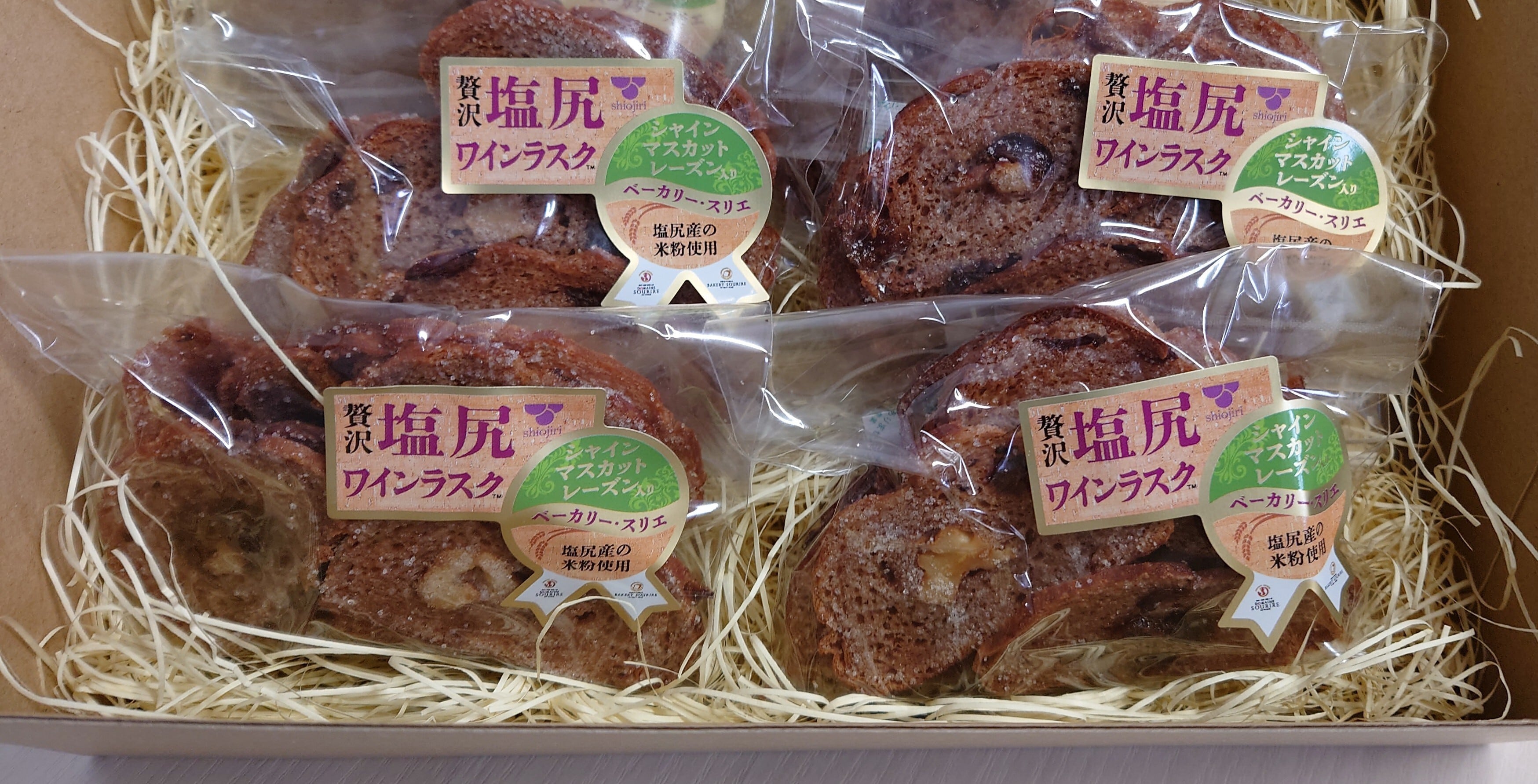 塩尻ワインラスク（1箱4個入り）