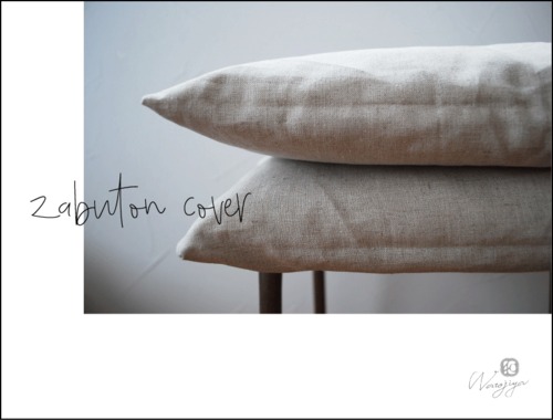 【当店限定品】『 Linen cover 』リネン座布団カバーのみ（銘仙判）