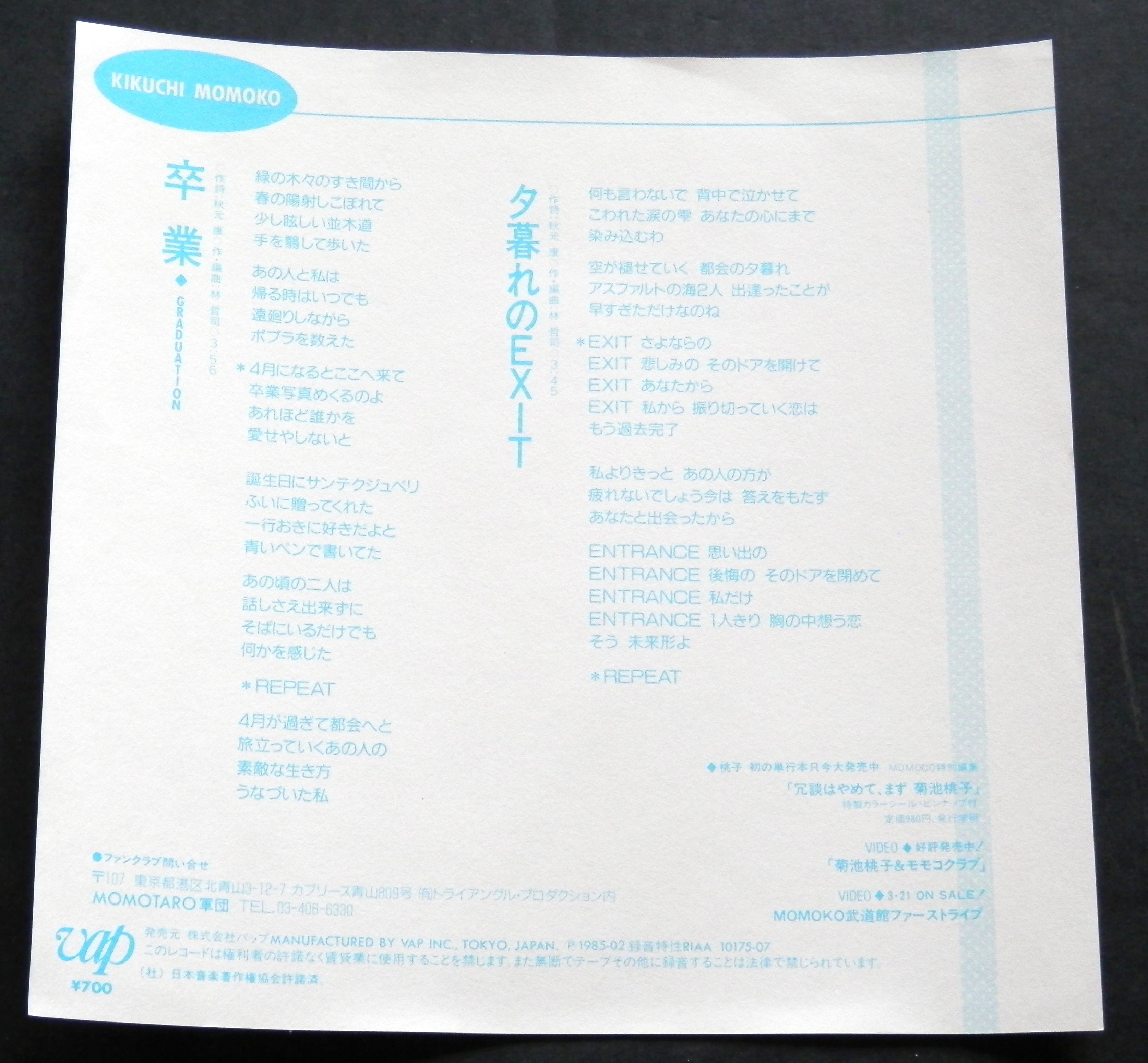 85【EP】菊池桃子 - 卒業 | 音盤窟レコード
