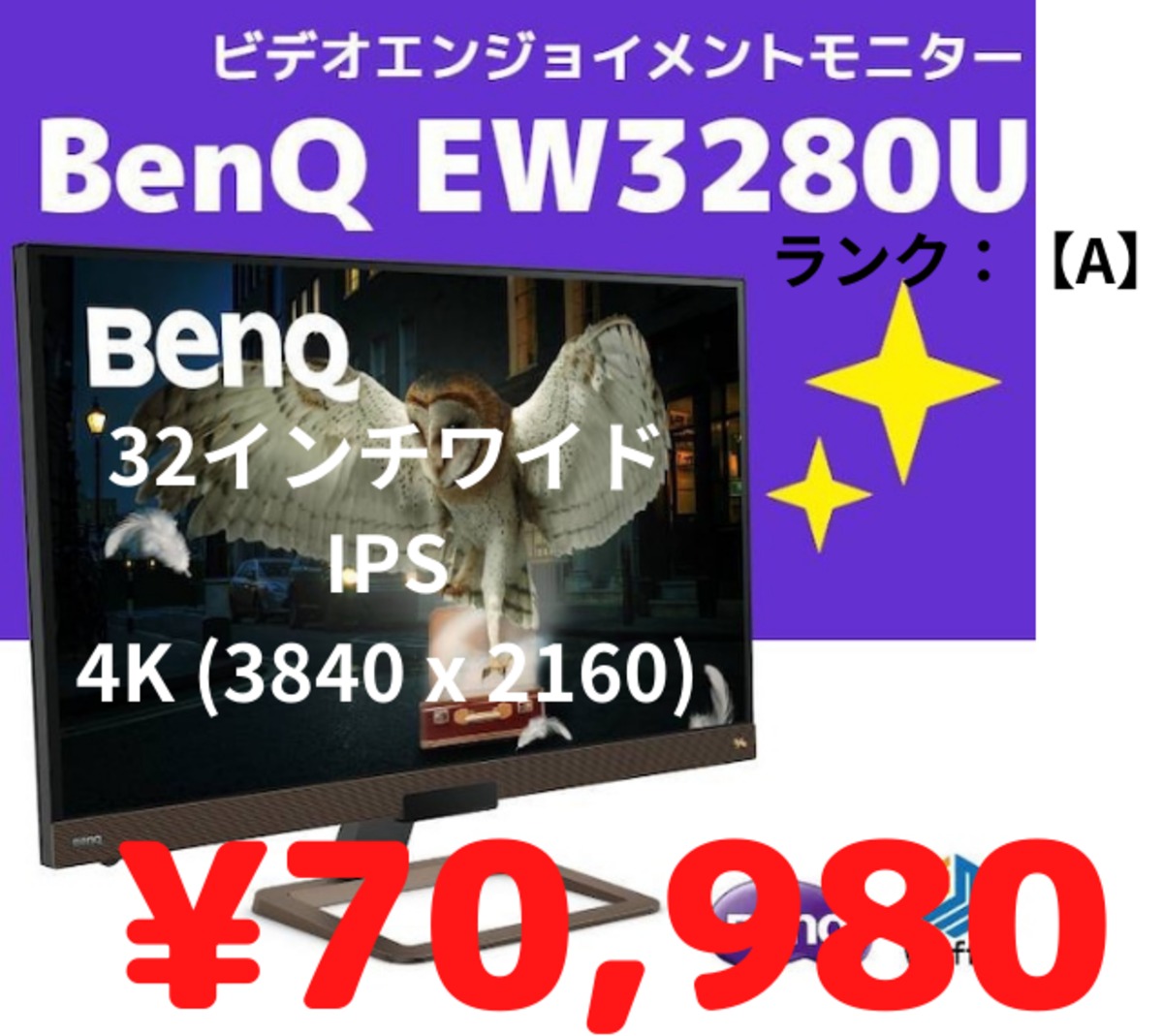 中古美品 BenQ EW3280U 32インチ IPSパネル 4K HDR10 対応 ビデオ