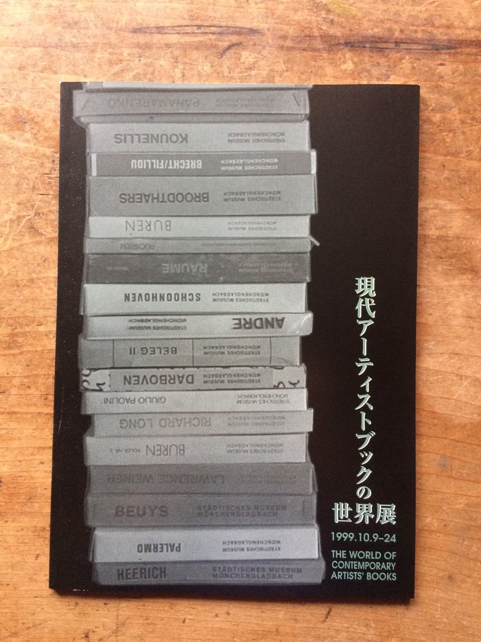 【絶版新品カタログ】アーティストブックの世界展カタログ　清里現代美術館　1999 [ 193039669]