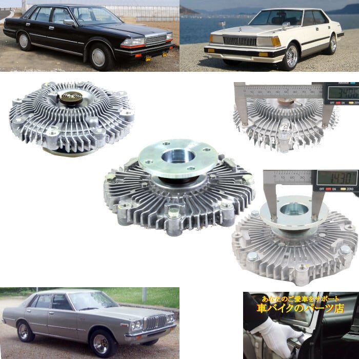 ファンカップリング JTC-04M255-S2S 日産 Nissan ダットサン Datsun