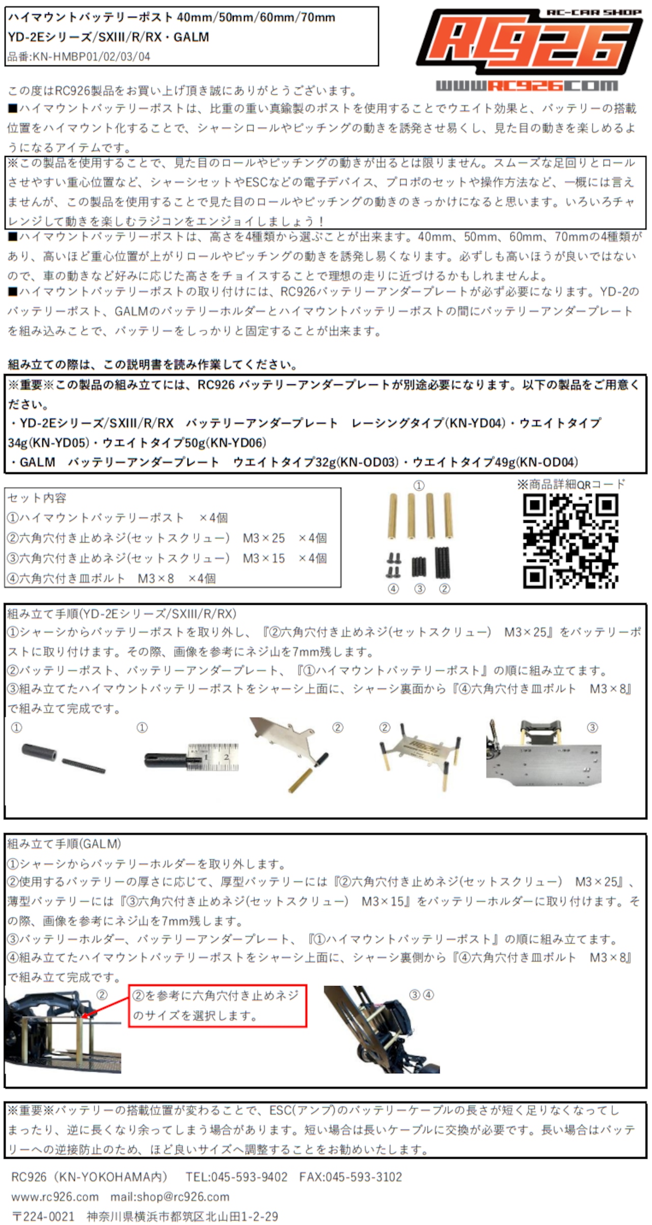 RC926】ハイマウントバッテリーポスト 40mm YD-2E/SXIII/R/RX/Z RC926】ハイマウントバッテリーポスト 40mm YD-2E/SXIII/R/RX/Z