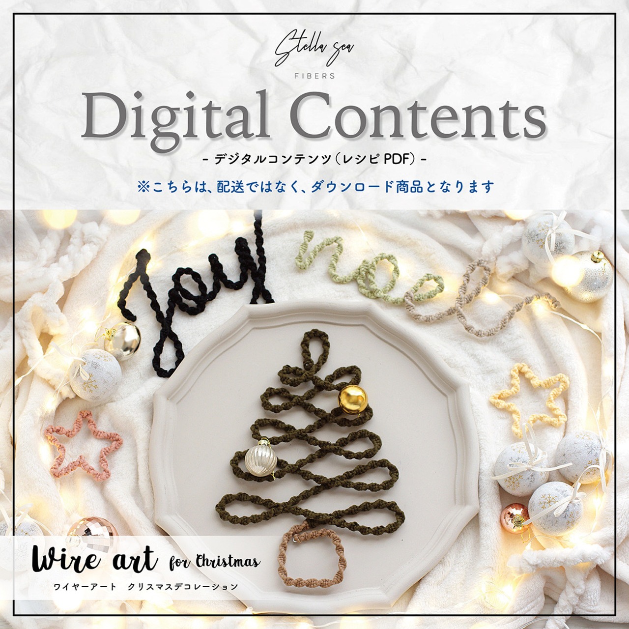 ダウンロードレシピ vol.16｜ワイヤーアート クリスマスデコレーション（販売用作品制作OK）