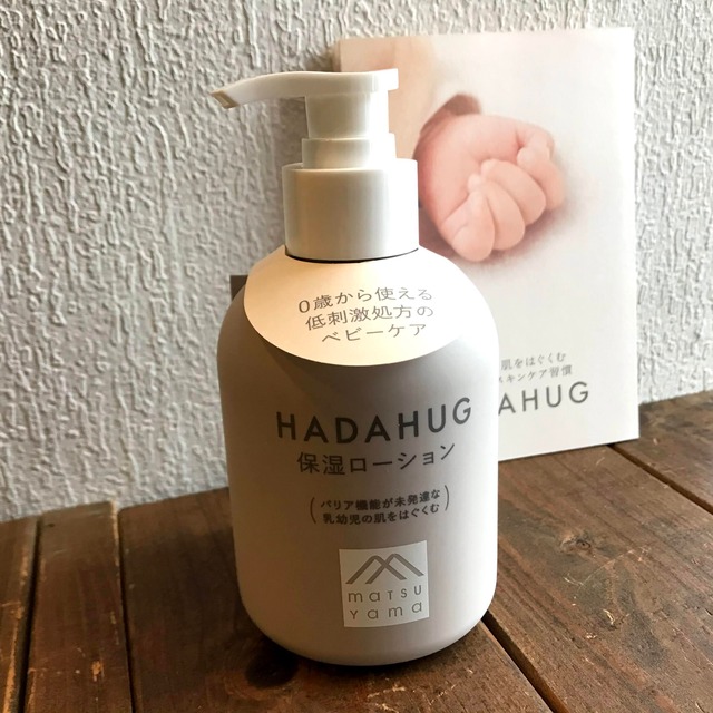 【HADAHUG】保湿ローション