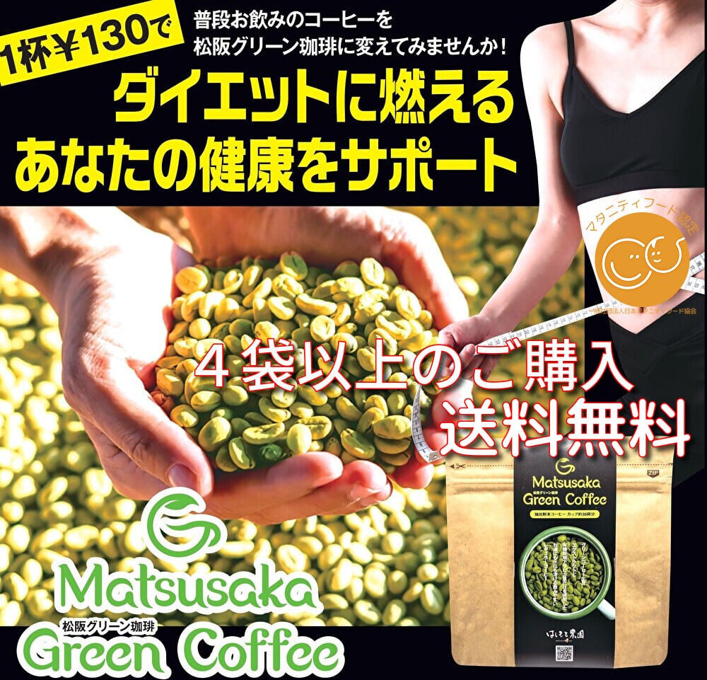 ★数量限定　スペシャルティーグリーンコーヒー　プレミアムオーガニック。 bba87f6da90de659d3c0894855f0e9