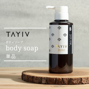 TAYIV ボディソープ 300ml－ホテルスタイル