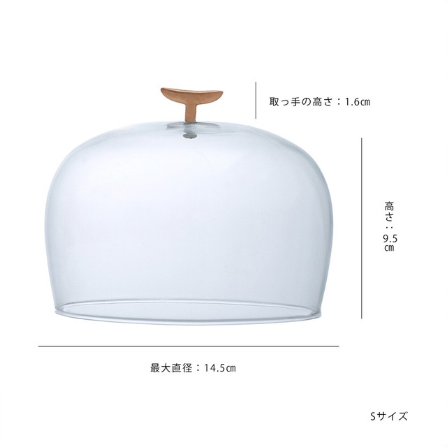 リューズガラスのガラスドーム【L】／フードカバー ケーキカバー