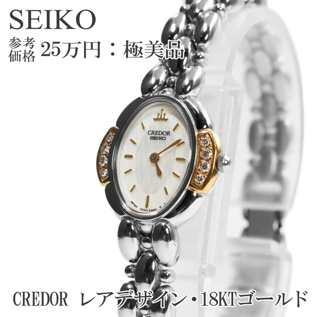 送料無料 セイコー 腕時計 レディース クレドール 1E70-3260 白 18KTゴールド 珍しい 8Pダイヤモンド 小さめ スリム ロゴ マーク 綺麗 Q095