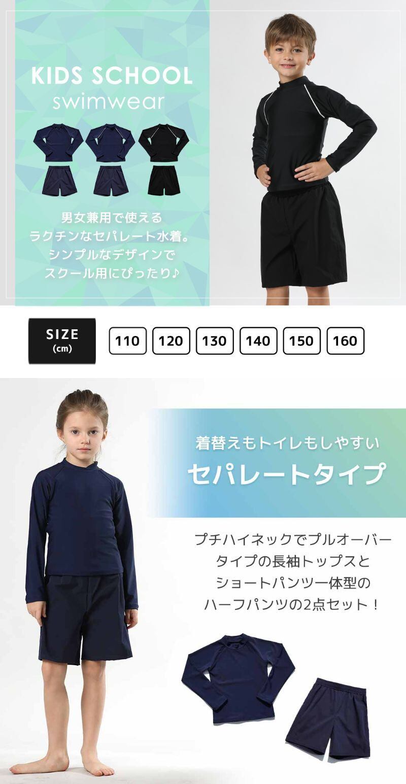 メール便】キッズ セパレート スクール水着／kids518 | DAY CLOSET