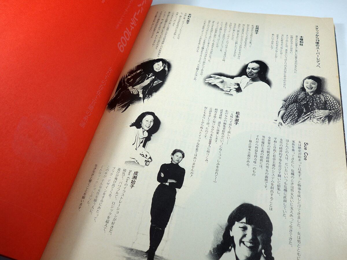 スーパーレディ1009【上・下 2冊セット】（木幡和枝、石岡瑛子ほか 著