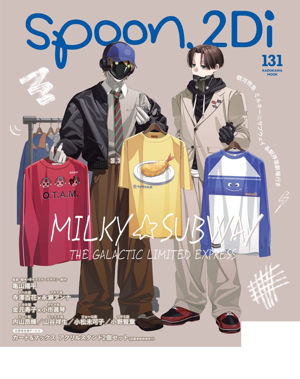 フォール系？スプーン131個セット spoon.2Di vol.131 ※特典なし | spoon.2Di 編集部 web shop