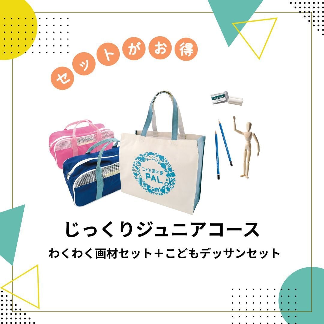 画材・道具 | オンライン図工室PAL