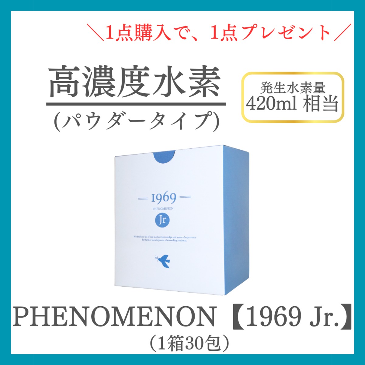 PHENOMENON【1969 Jr.】1箱 ＼＼今なら20％OFF & 1Buy,1Get