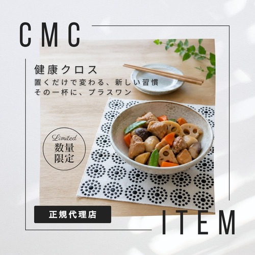 公式【数量限定】CMC 健康クロス AM-3 電子レンジ 健康　電磁波対策 食の安全 食の安心