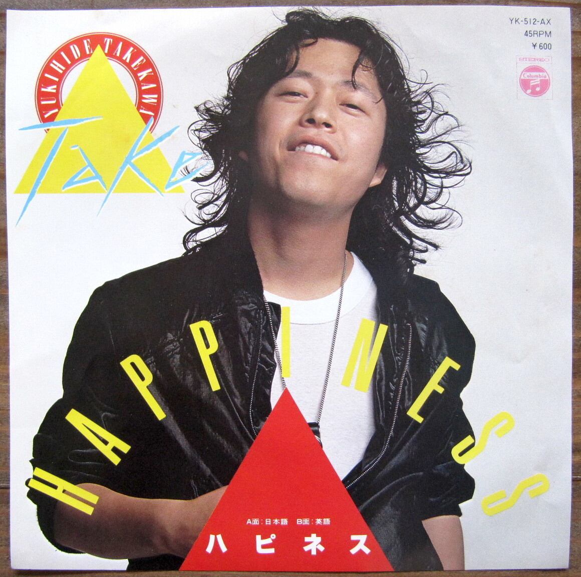 79年【EP】タケカワ・ユキヒデ / ハピネス | 音盤窟レコード