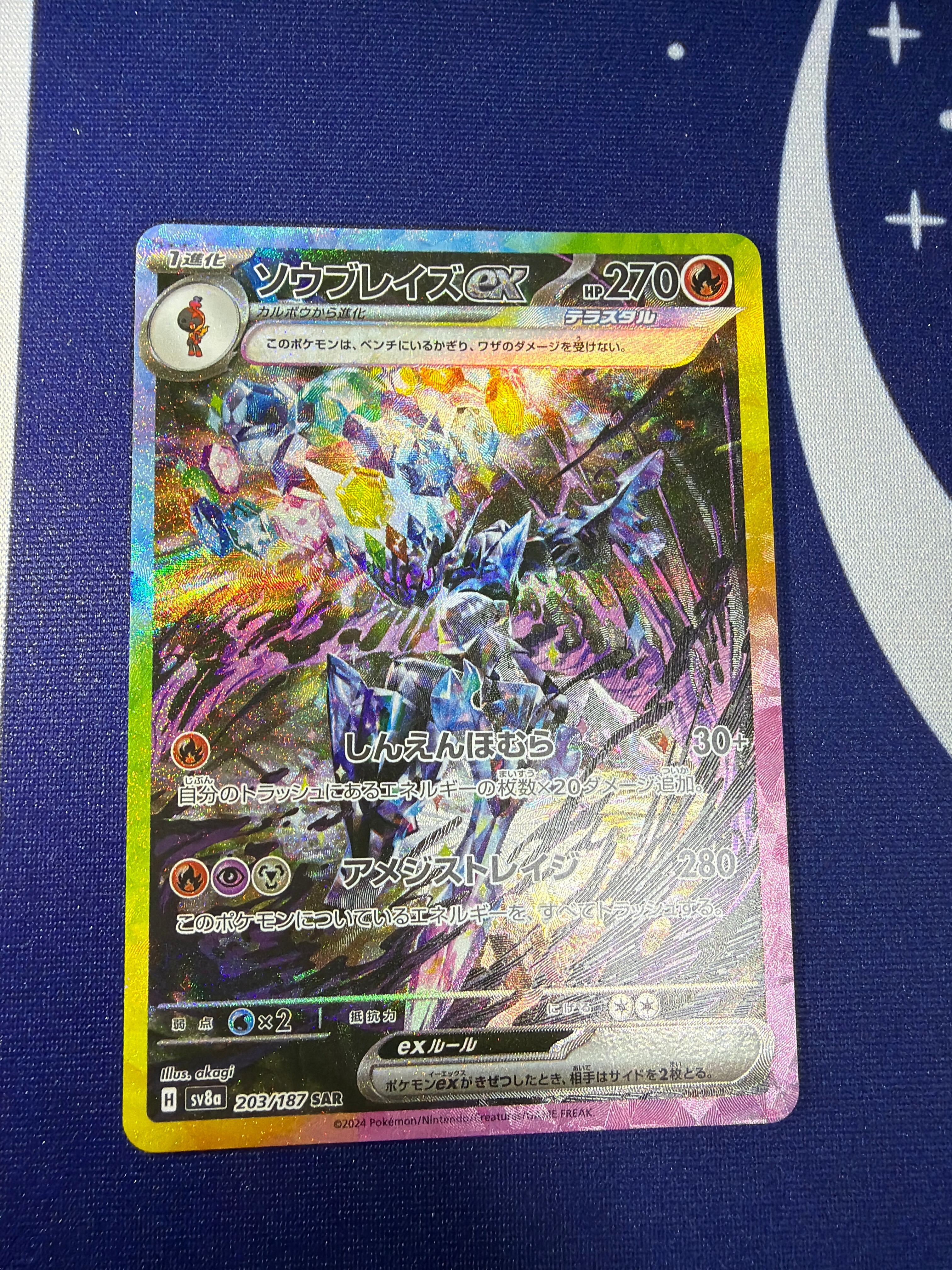 Cランク】ソウブレイズex sv8a 203/187 テラスタルフェスex | ポケモン