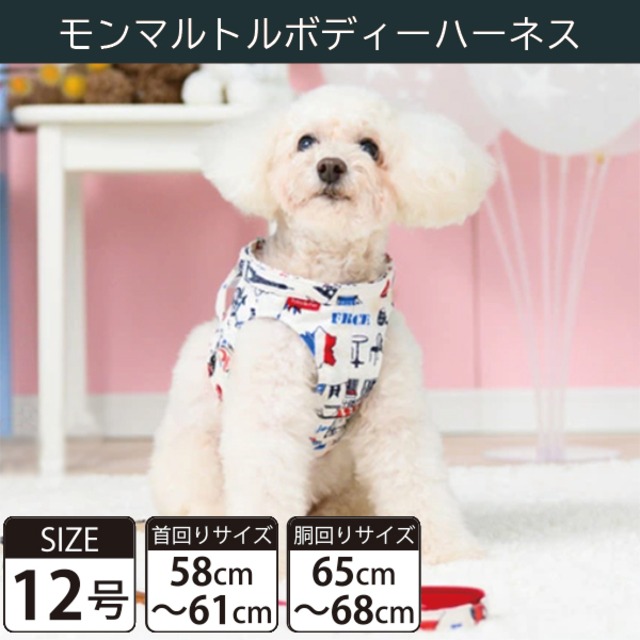 【受注生産品】Toto&Pal(トトパル) ボディーハーネス・モンマルトル(12号)