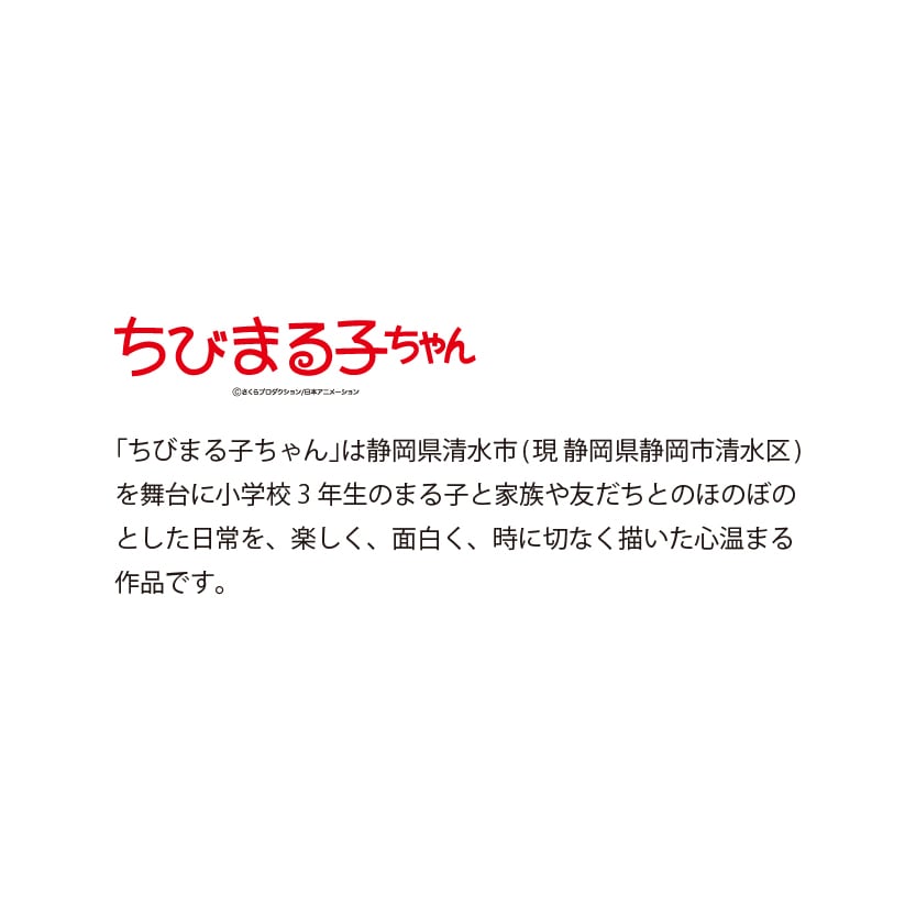 まる子 Amazon.co.jp: トーシンパック ポストカード W100mm×H148mm ちびまる子