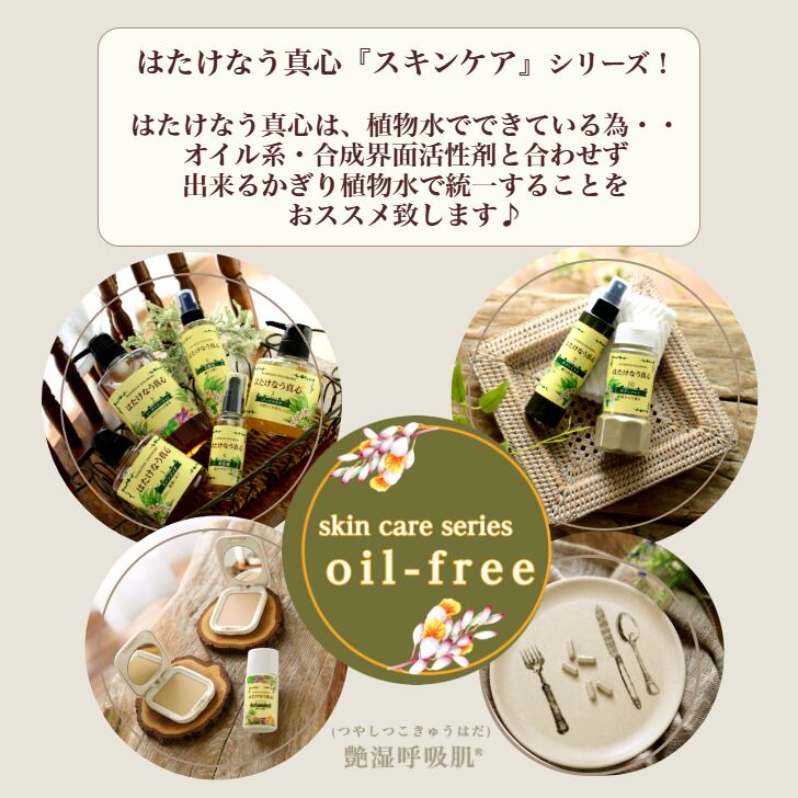 はたけなう真心【2番 トータルローション 300ml 】 オイルフリー 保湿