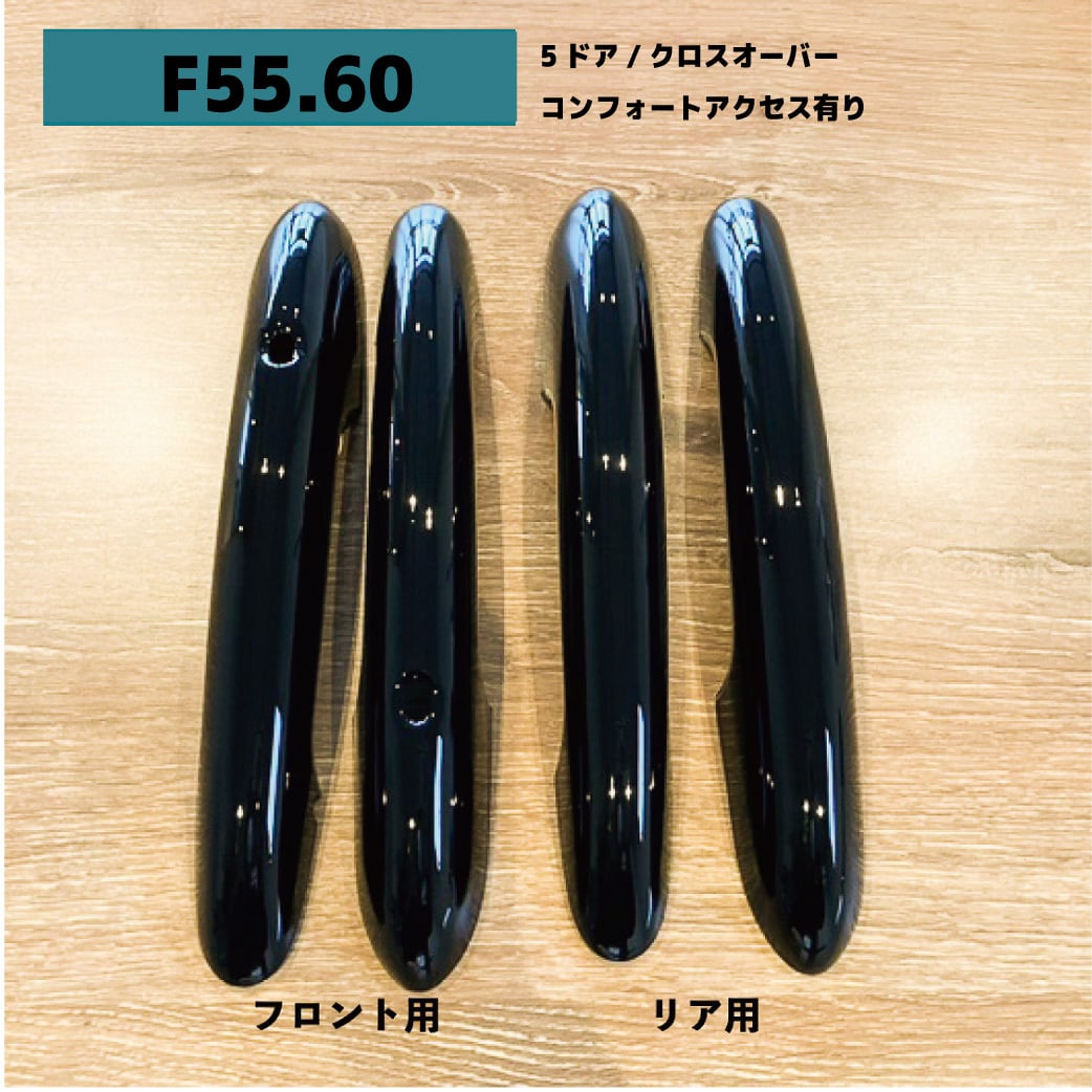ドアハンドルカバー ブラック（F55/F60） | ミニガレージパラドックス